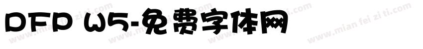 DFP W5字体转换